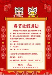 2025年春節假期放假通知